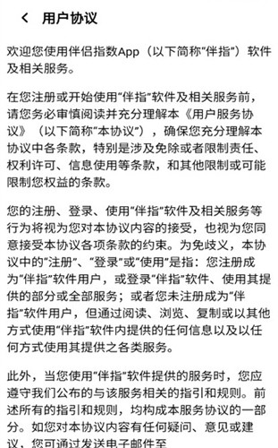 伴侶指數APP