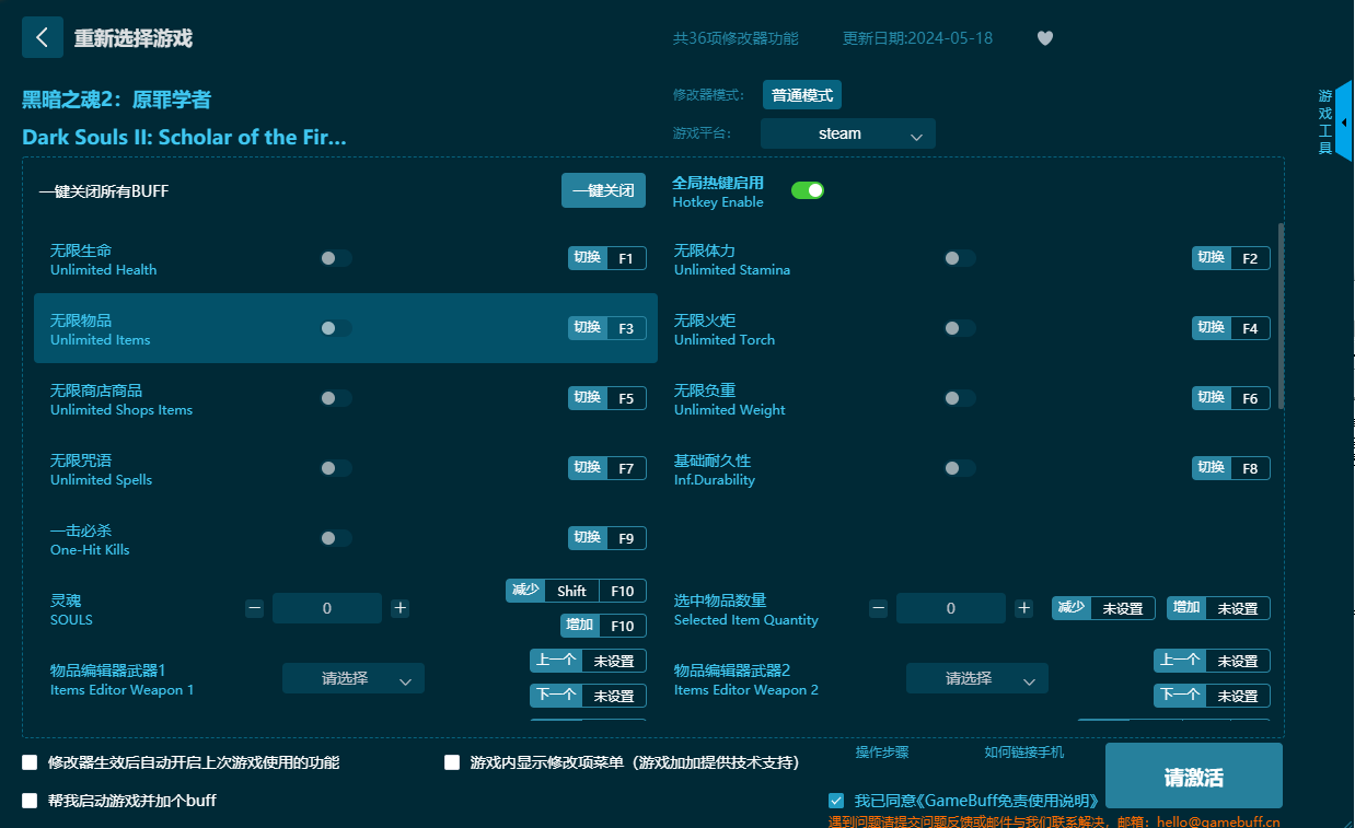 黑暗之魂2原罪學者三十六項修改器PC