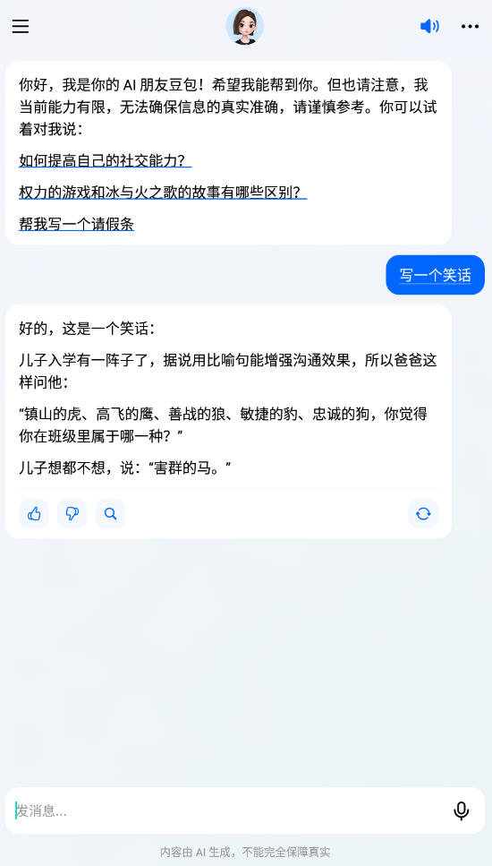 抖音豆包AI正式版