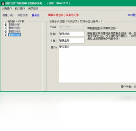 創世寫作免費版