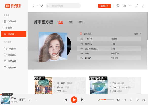 蝦米音樂電腦版
