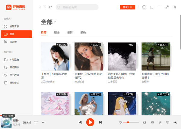 蝦米音樂電腦版