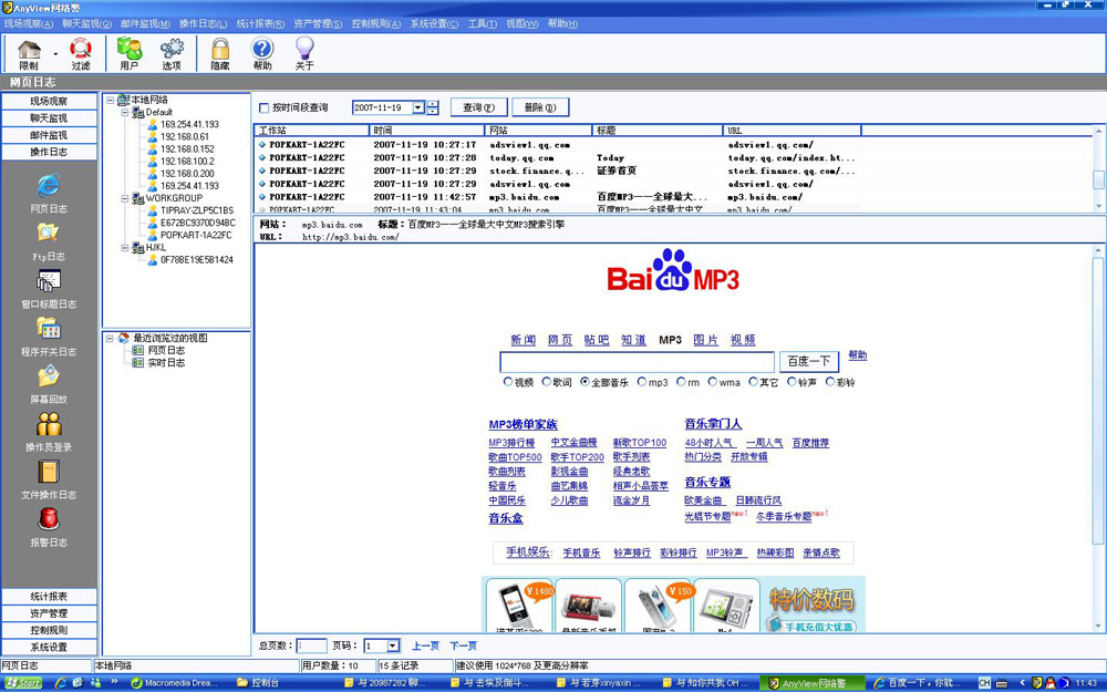 AnyView網絡警(網絡監控軟件)
