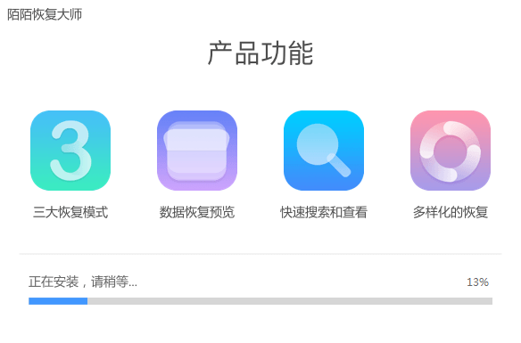 陌陌恢復大師正式版