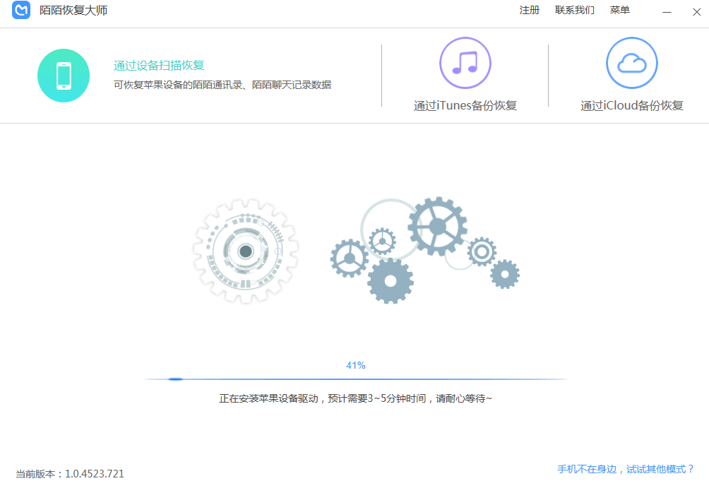 陌陌恢復大師正式版