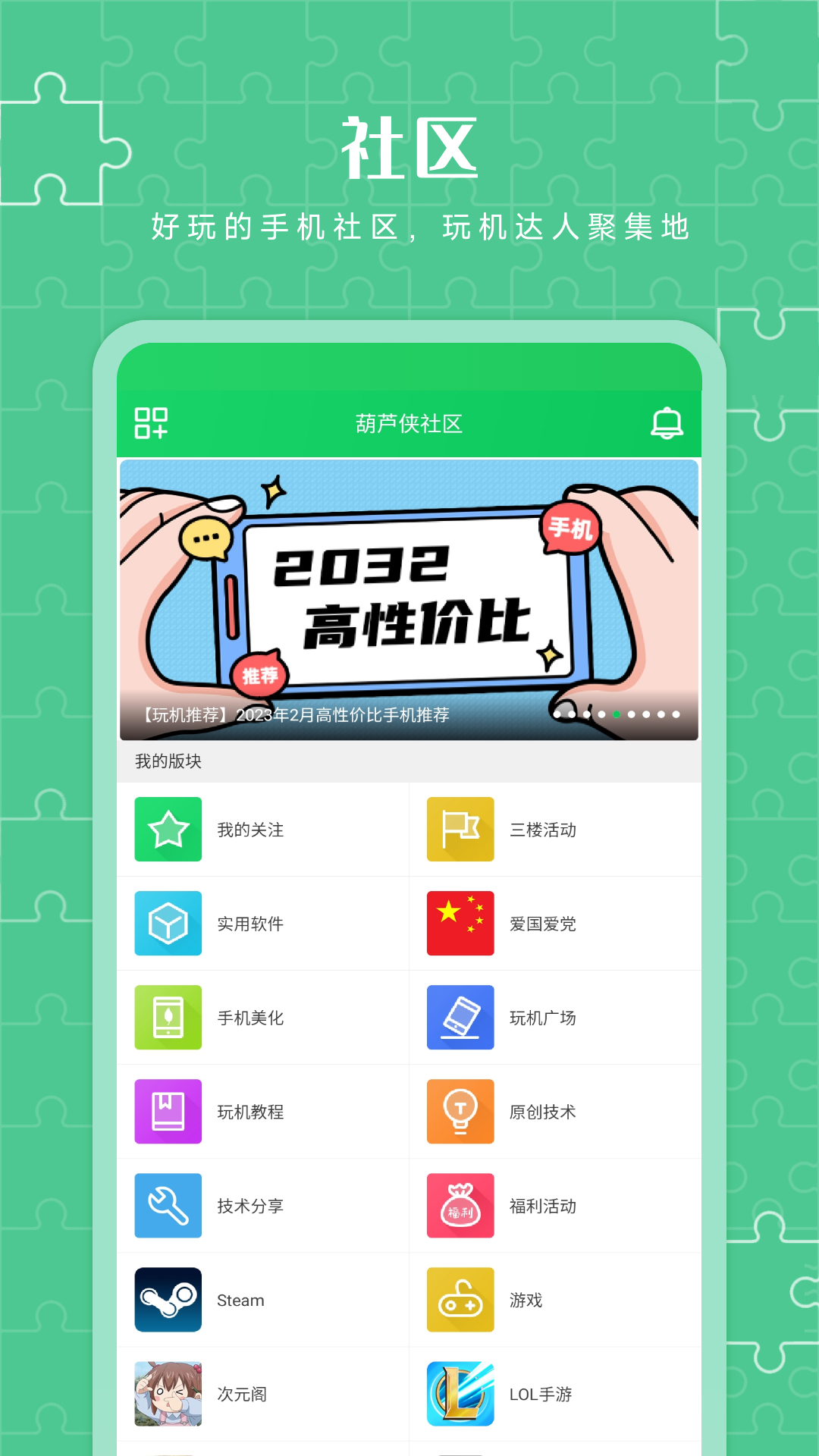 葫蘆俠app免費版