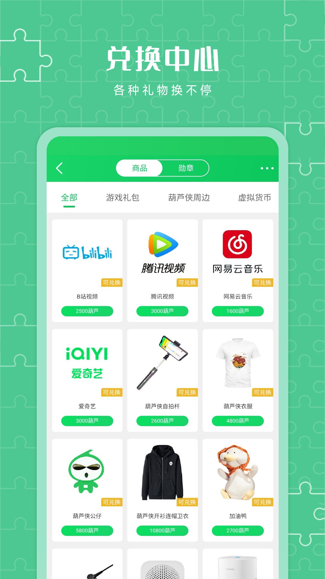 葫蘆俠app免費版