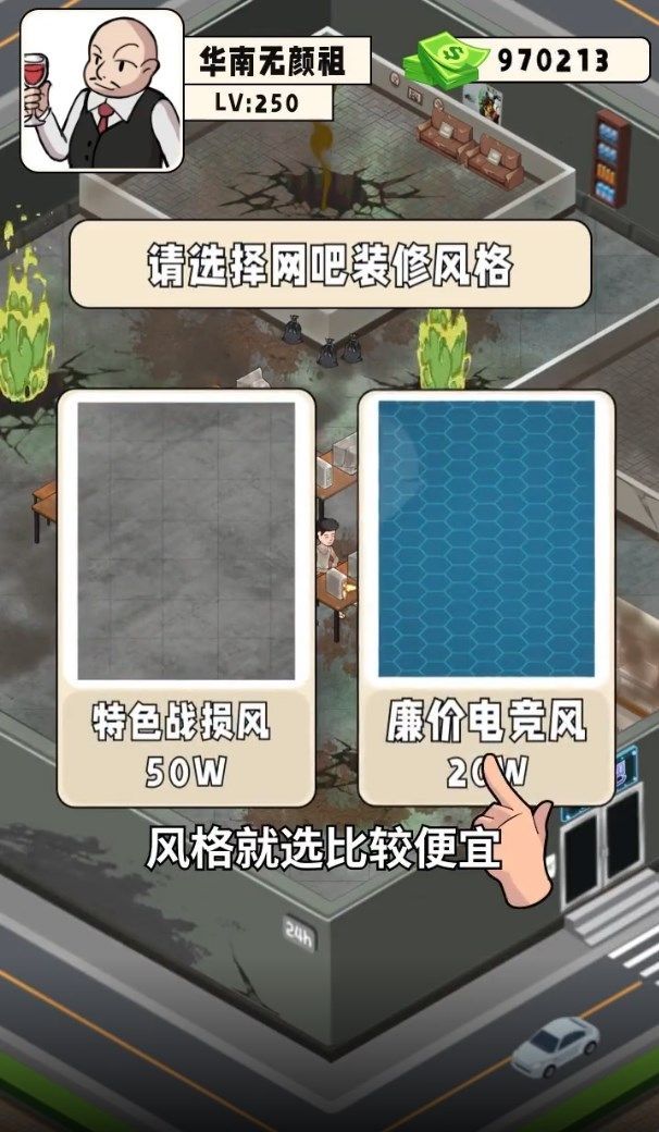窮小子逆襲記手游
