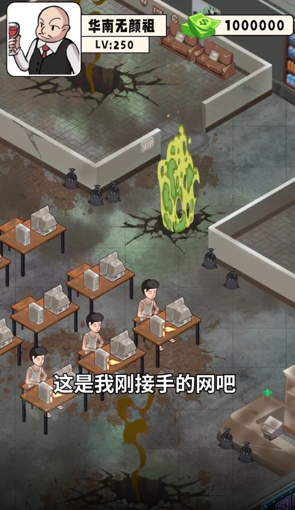 窮小子逆襲記手游