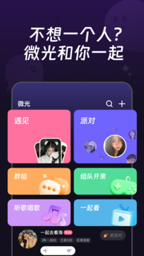 微光app安卓版