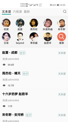 吉他譜官網版