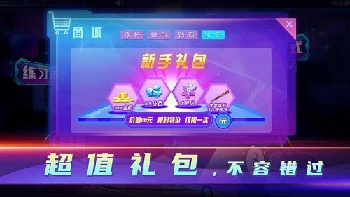 頂娛臺球官網版