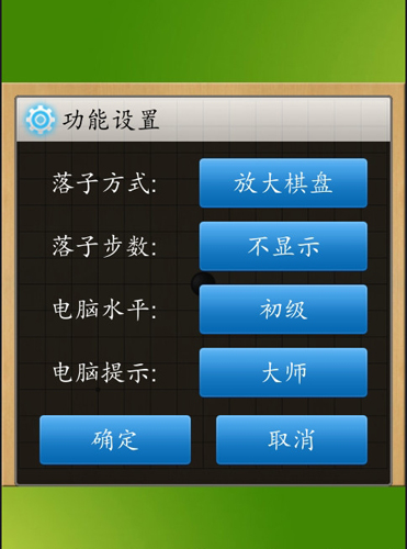 五子棋大師手機(jī)版