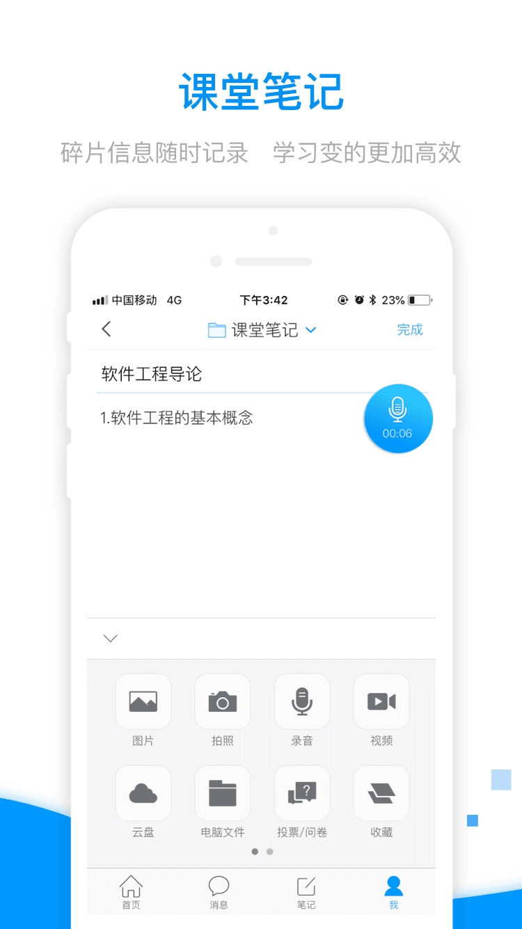 超星學習通