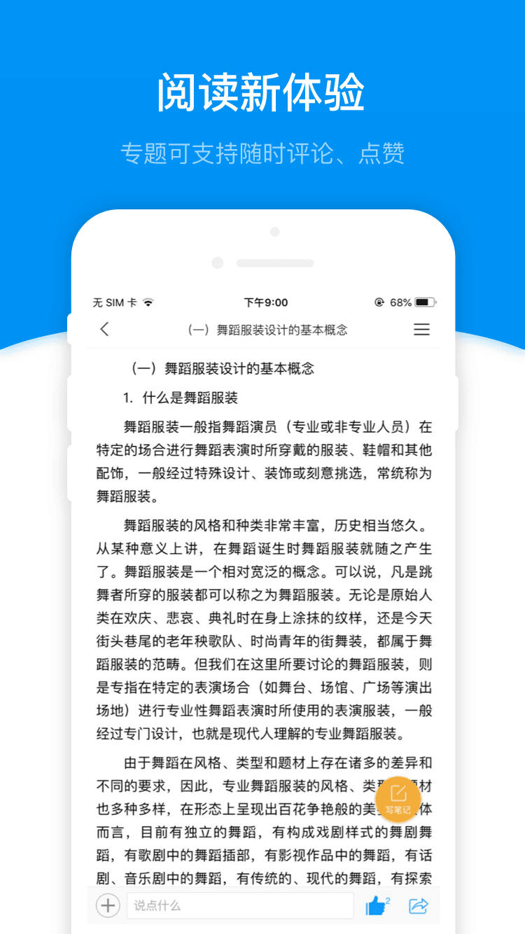 超星學習通