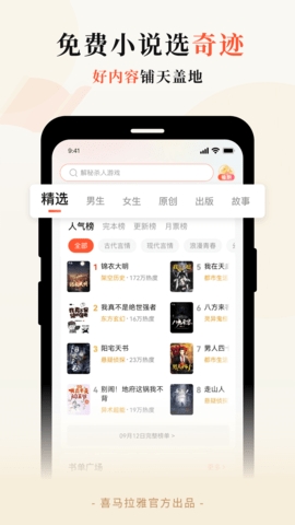 奇跡免費小說綠色版