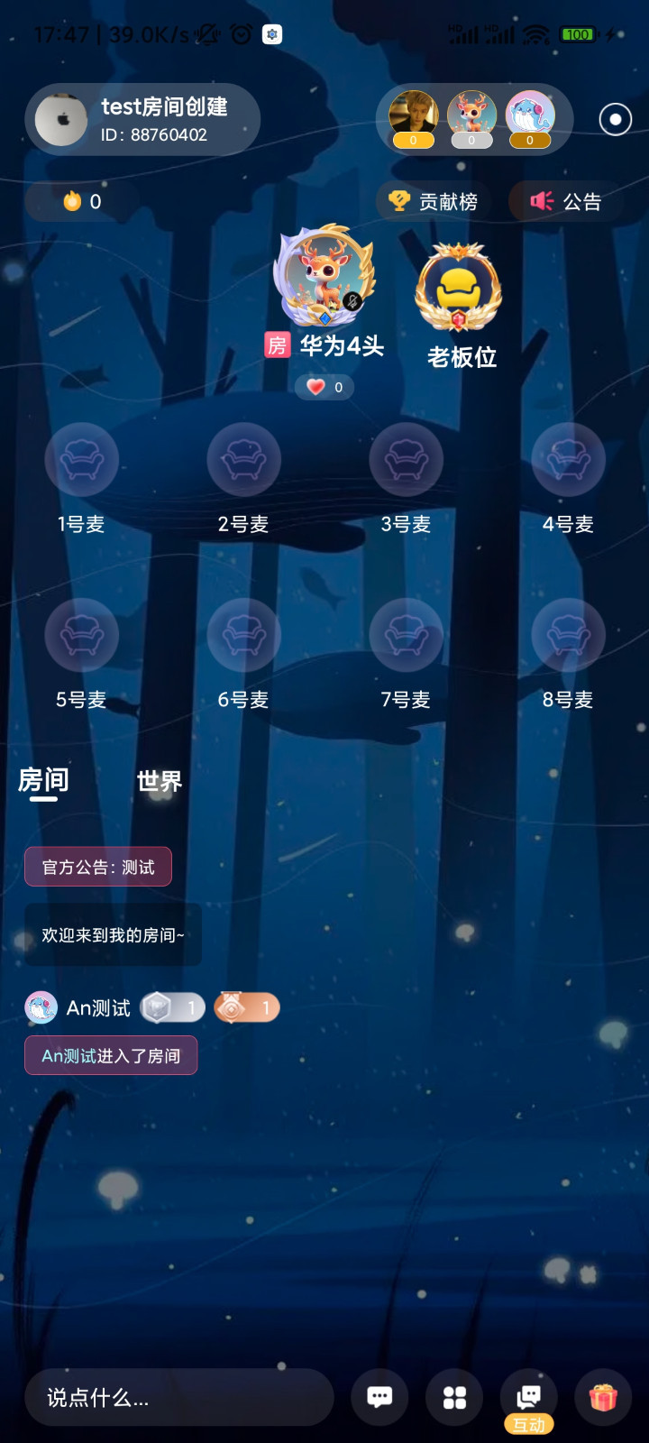 藍魚語音安卓版