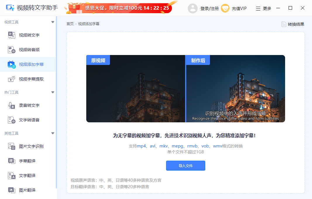 視頻轉(zhuǎn)文字助手正式版