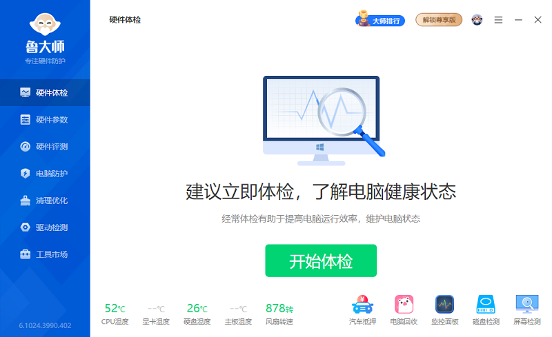 魯大師官網(wǎng)版