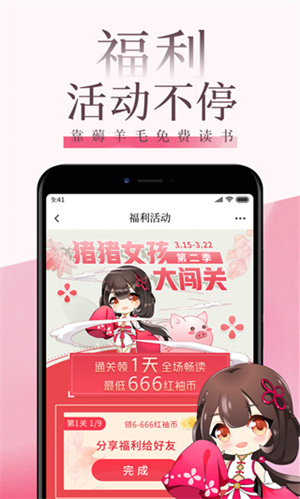 紅袖讀書app安卓版
