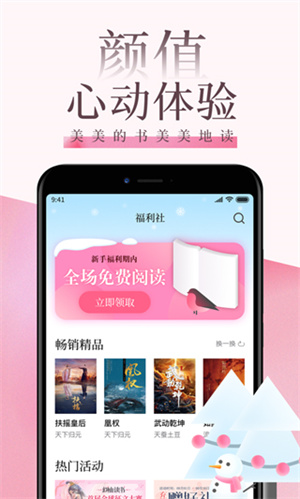 紅袖讀書app安卓版