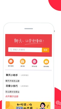 聊天話術最新版