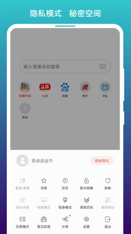 免費漫畫閱站官方版