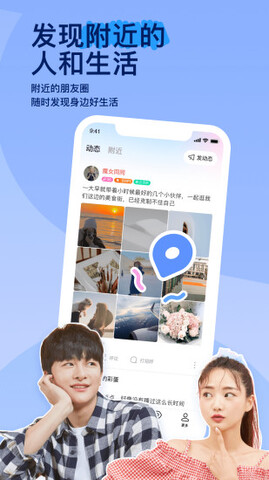 陌陌免費版