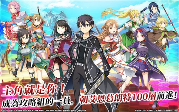 刀劍神域關鍵斗士國服最新版