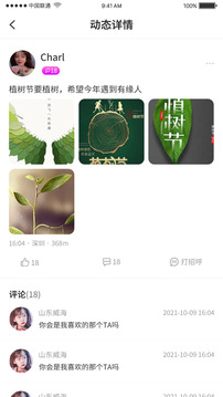 如果遇見app免費(fèi)版