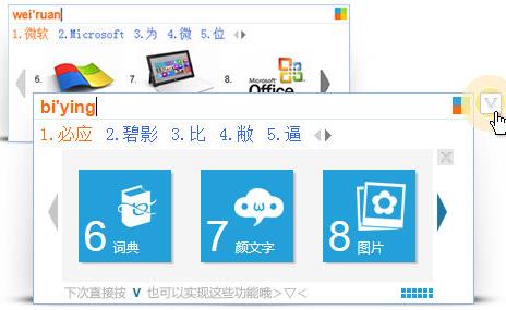 必應輸入法免費版