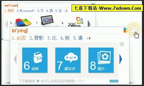 必應輸入法免費版