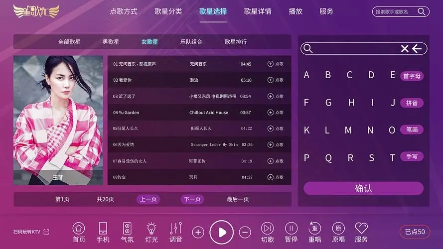 視窗KTV點歌系統軟件電腦版
