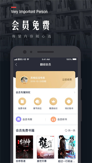 翻閱小說app免費版