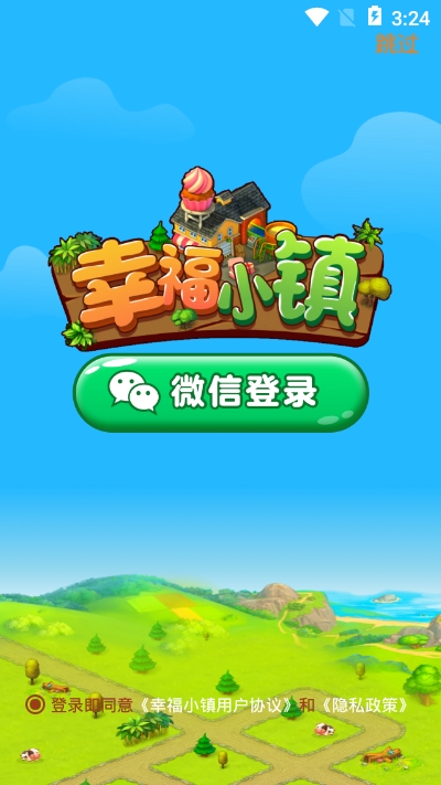 幸福小鎮安卓版