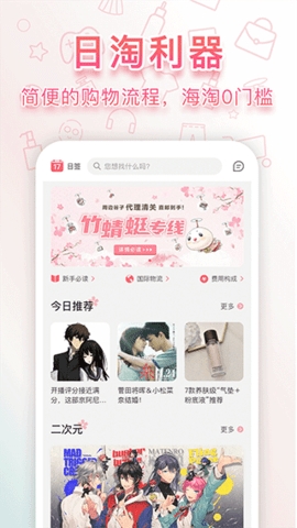 日淘任意門最新版