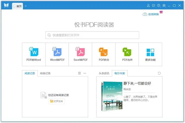 偉創(chuàng)萬(wàn)能閱讀器電腦版