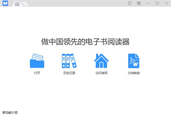 偉創(chuàng)萬(wàn)能閱讀器電腦版