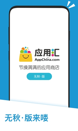 應(yīng)用匯正式版