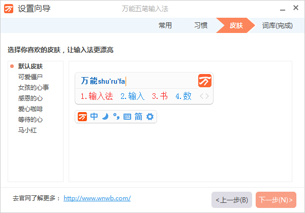 萬(wàn)能五筆輸入法官網(wǎng)版