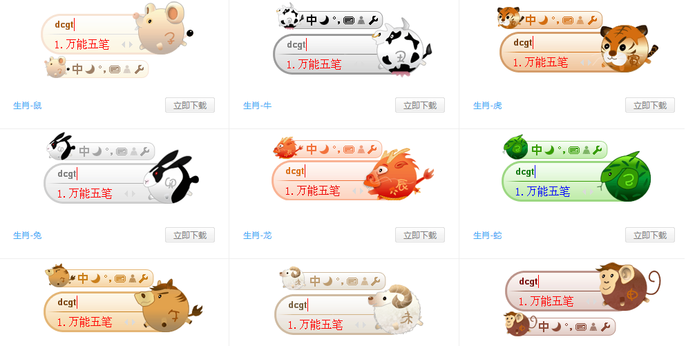 萬(wàn)能五筆輸入法官網(wǎng)版
