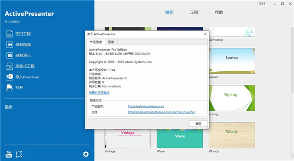 ActivePresenter(錄屏教學錄像軟件)