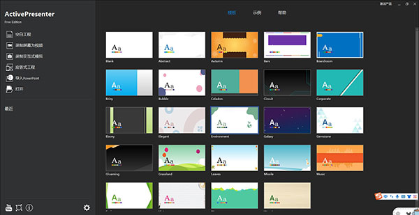 ActivePresenter(錄屏教學錄像軟件)