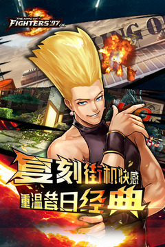 拳皇97官網版