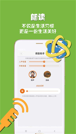 朗讀者app免費版