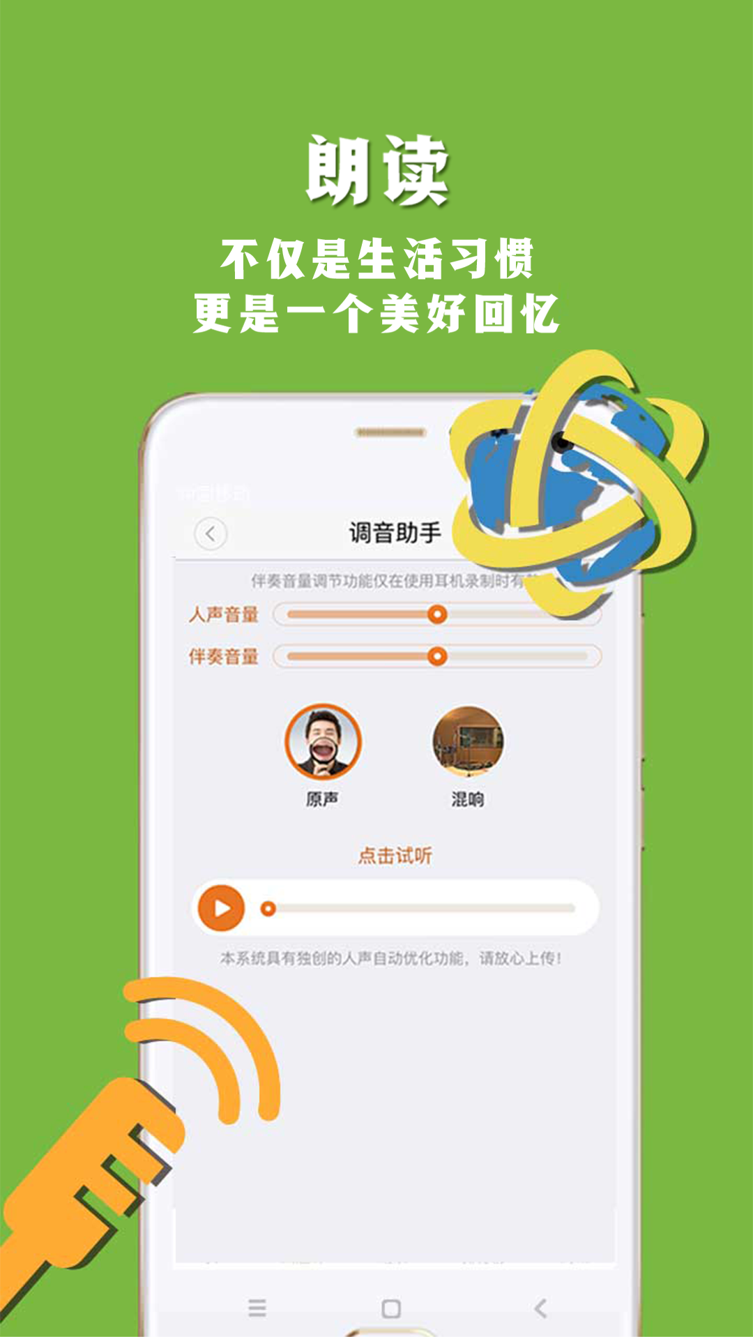 朗讀者app免費版