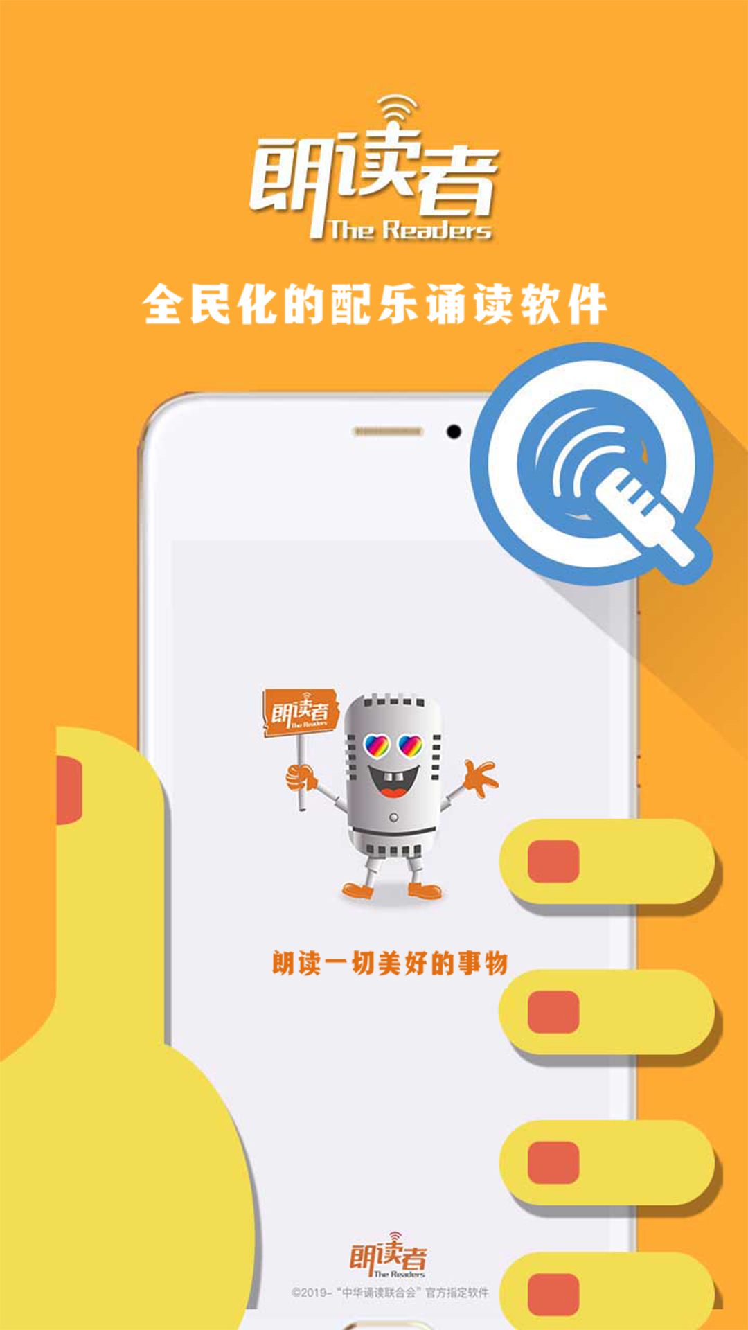 朗讀者app免費版