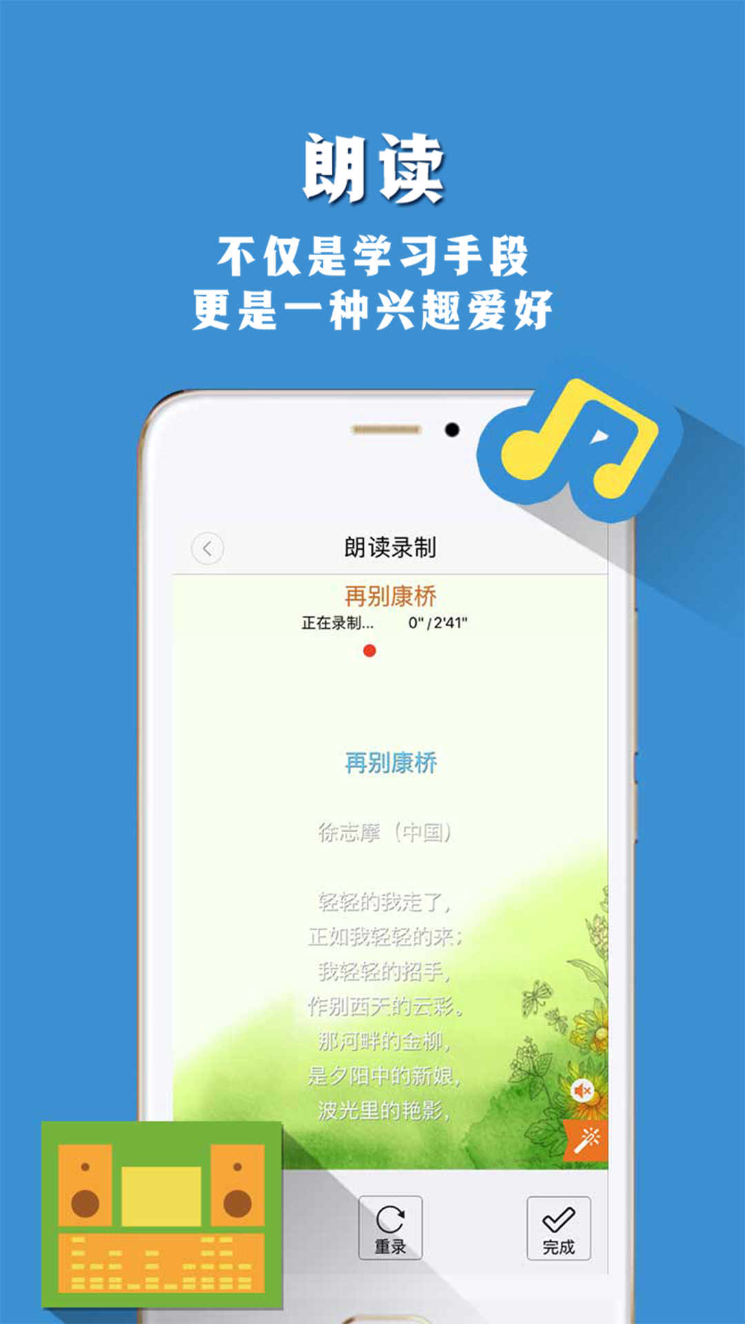 朗讀者app免費版