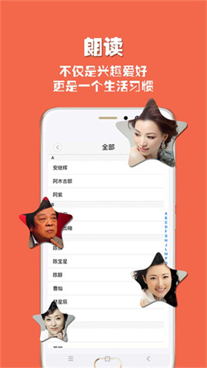 朗讀者app免費版