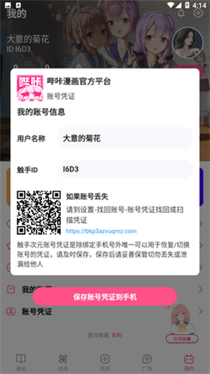 嗶咔漫畫app安卓版